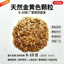 外墙真石漆涂料岩片批发6-10目天然金色云母片3-5毫米金黄彩砂