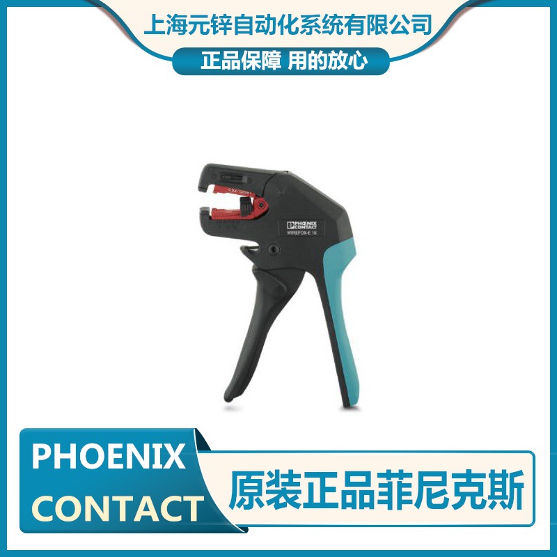 剥线钳工具-WIREFOX-E 10 - 1212706全新原装菲尼克斯