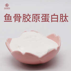 鱼骨胶原蛋白肽粉 肽爱生物 食品级 鱼骨胶原蛋白肽 现货批发起订