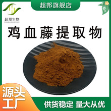 鸡血藤提取物 水溶性原料植物萃取浓缩可商 鸡血藤粉现货包邮