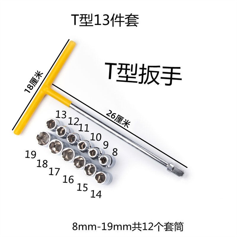 大飞T型旋转T型套筒扳手可换头套装便携多功能工具可旋转套筒工具|undefined