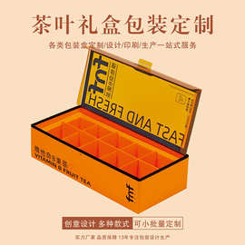 果茶袋泡茶饮料包装盒定制 食品保健品包装 礼盒翻盖盒定做