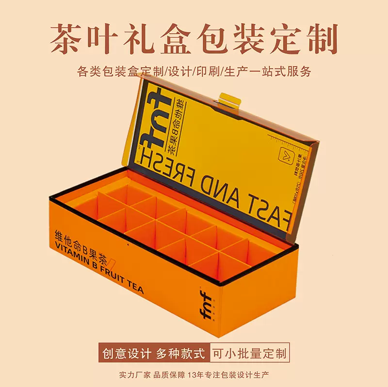 果茶袋泡茶饮料包装盒定制 食品保健品包装 礼盒翻盖盒定做