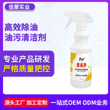 定制重油剂多功能厨房油污清洁剂强效去污液体喷雾整箱厂家批发