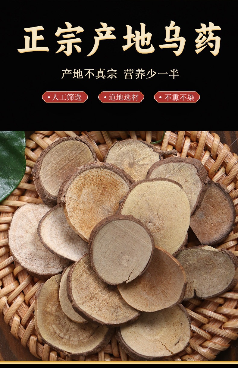 Wu Yao Dried Lindera Root Slices 500g Tiantai Wuyao Traditional Chinese Herb for Decoction and Tea overview