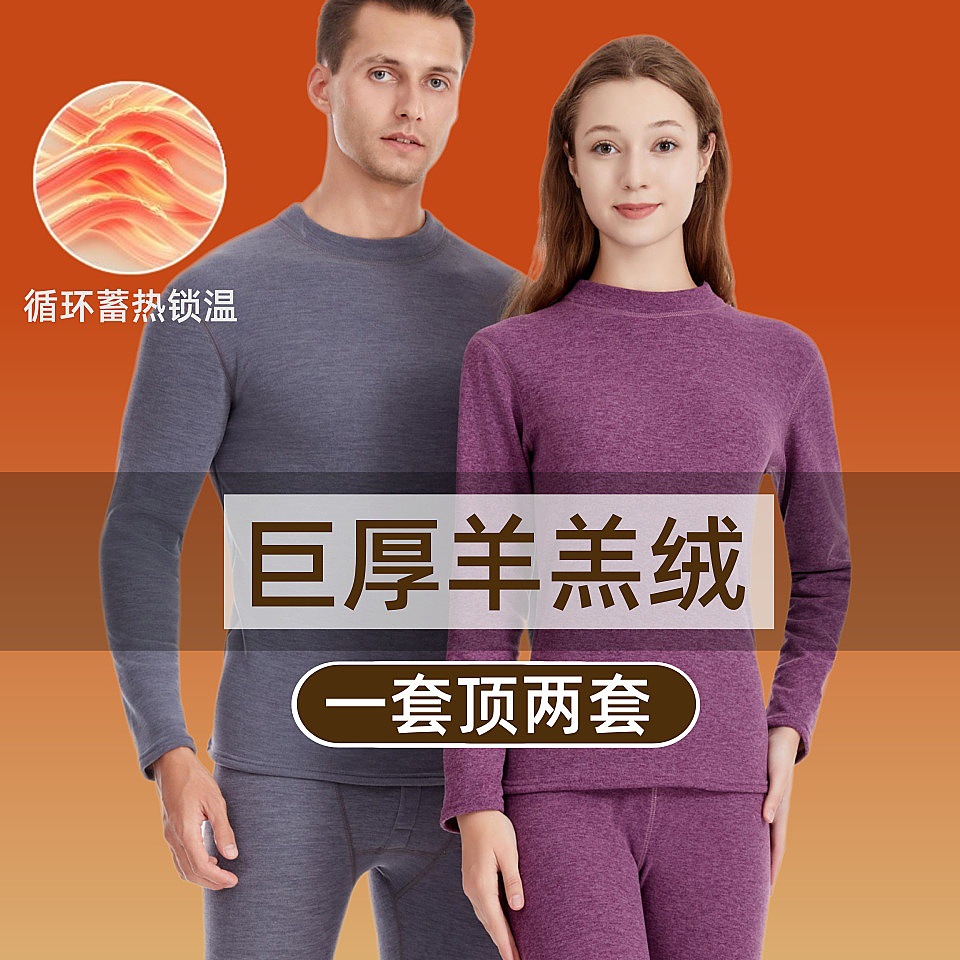 Thickened Lamb Velvet Thermal Intimates Set for Men and Women in Autumn and Winter, Windproof and Cold-Proof, Mid-High Collar, German Velvet Autumn Clothes and Long Trousers
