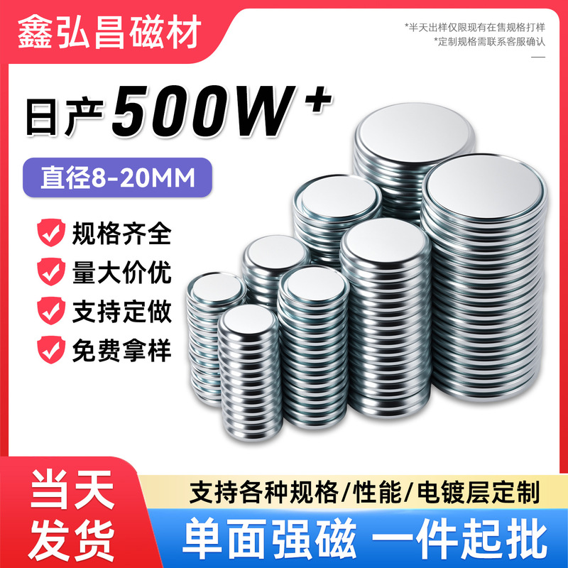 Neodymium Iron Boron Single-Sided Magnet in Stock, Gift Box Packaging, Single-Sided Strong Magnetic Circular Powerful Magnetic Buckle, Magnet Badge, Single-Sided Magnet Neodymium Iron Boron Single-Sided Magnet in Stock, Gift Box Packaging, Single-Sided Strong Magnetic Circular Powerful Magnetic Buckle, Magnet Badge, Single-Sided Magnet