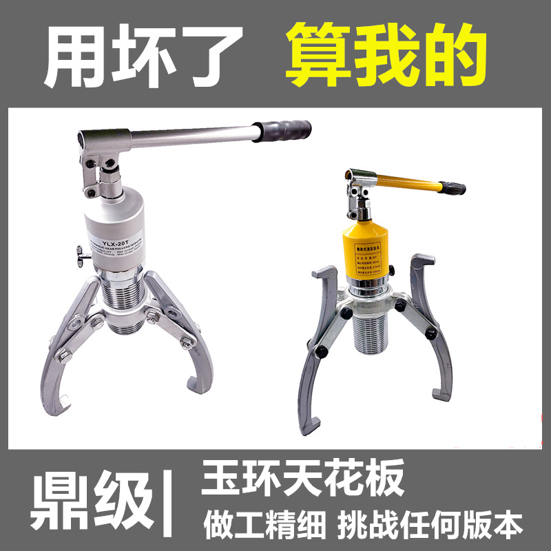 Yuhuan eléctrico manual de tracción hidráulica caballo dos tres garra desmontaje rodamiento rueda de tracción multifunción dispositivo de código de tracción