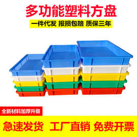 工厂仓库收纳物料盒小塑料方盘批发塑料盒子长方形胶盘五金零件盒