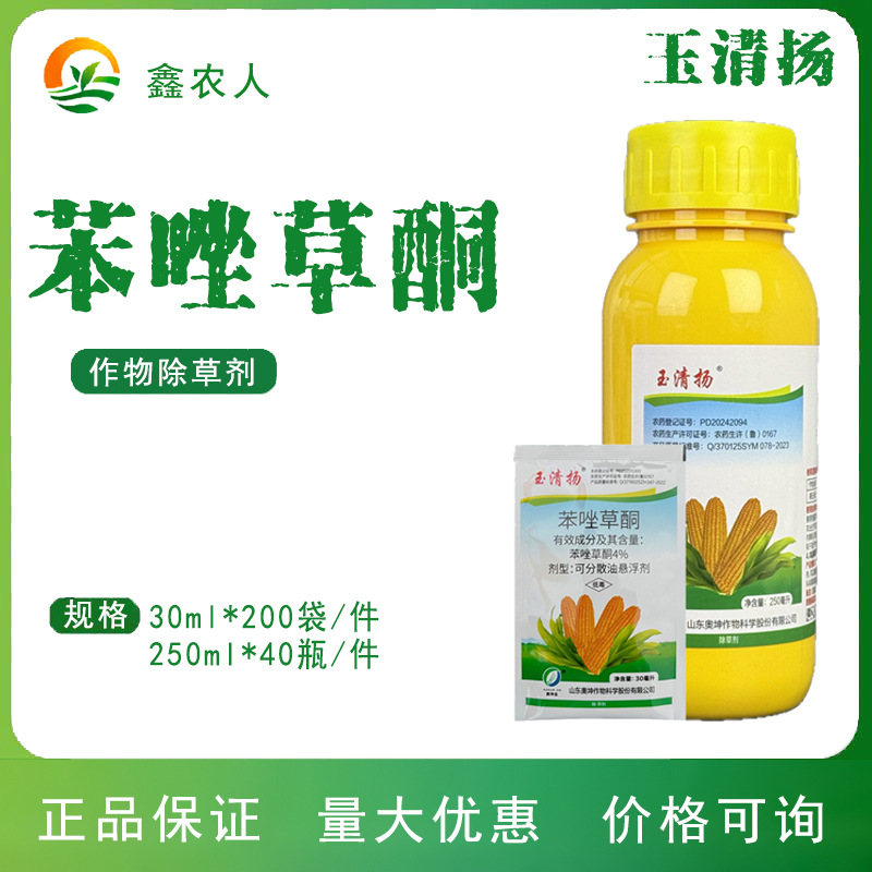 玉清扬 4%苯唑草酮玉米苗后杂草奥坤农药除草剂田间