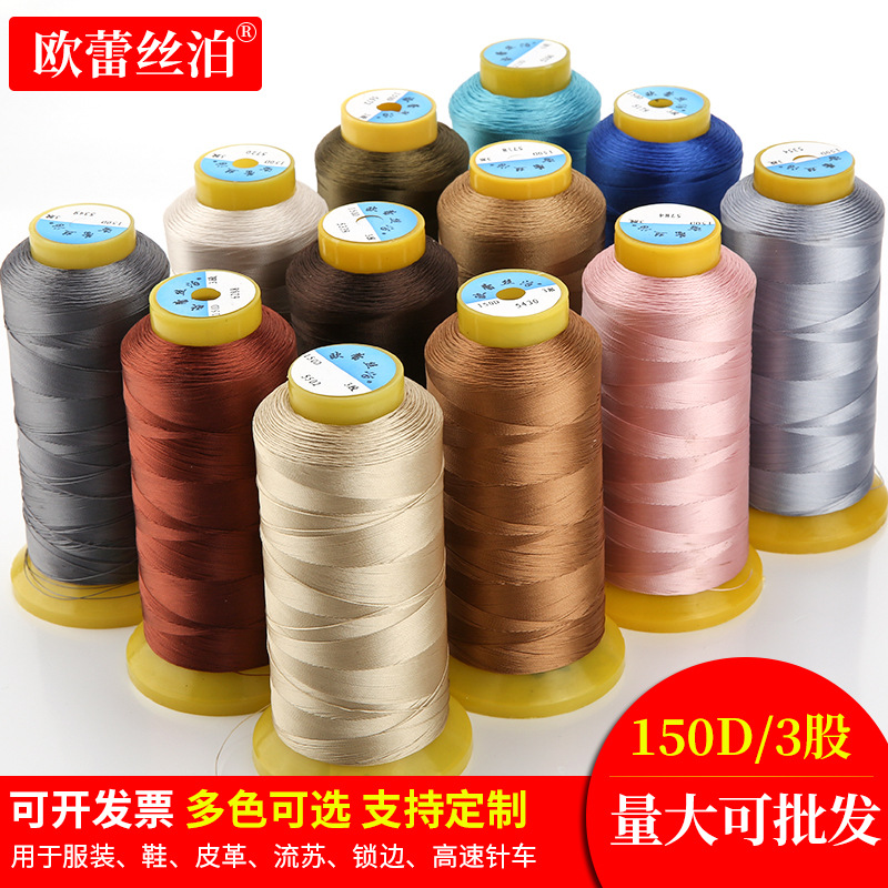 欧蕾丝泊150*3股高强皮革涤纶1800米线宝塔服装缝纫机家用缝纫线|ru