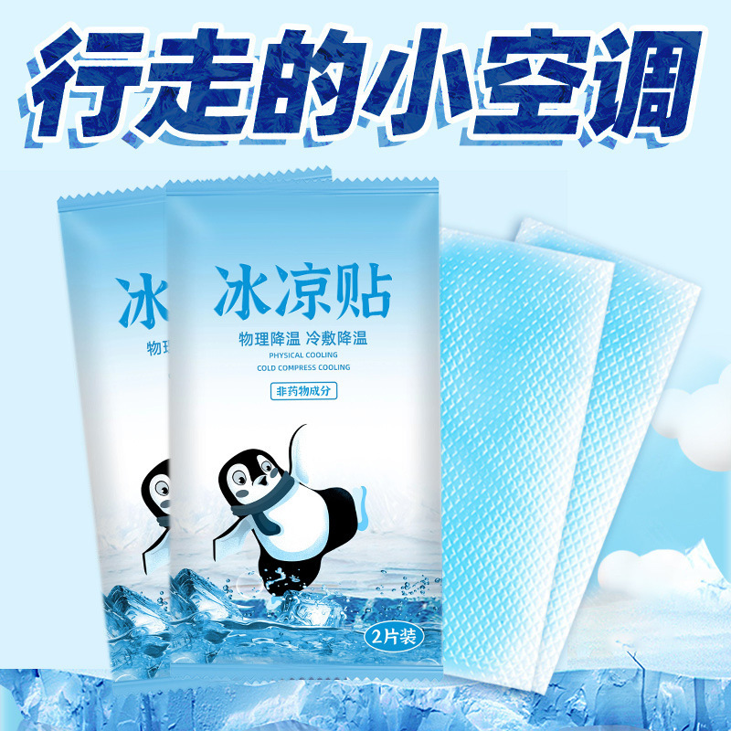 冷却パッチ、物理冷却および熱低減アイスパッチ、夏の熱中症予防、学生冷却パッチ、大人の携帯電話冷却パッチ|undefined