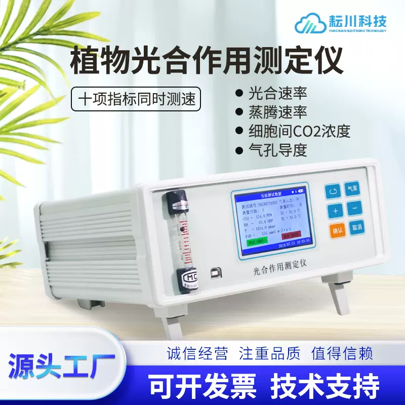 植物光合作用测定仪叶绿素光合速率检测仪果蔬呼吸蒸腾速率分析仪
