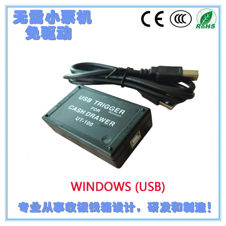 凯斯佐 CT-100 钱箱驱动盒 WINDOWS USB/安卓TYPE C驱动盒 收银钱