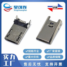 MICRO 5P板上型公头卧式贴片SMT四脚插板带凸包卡勾USB连接器插头