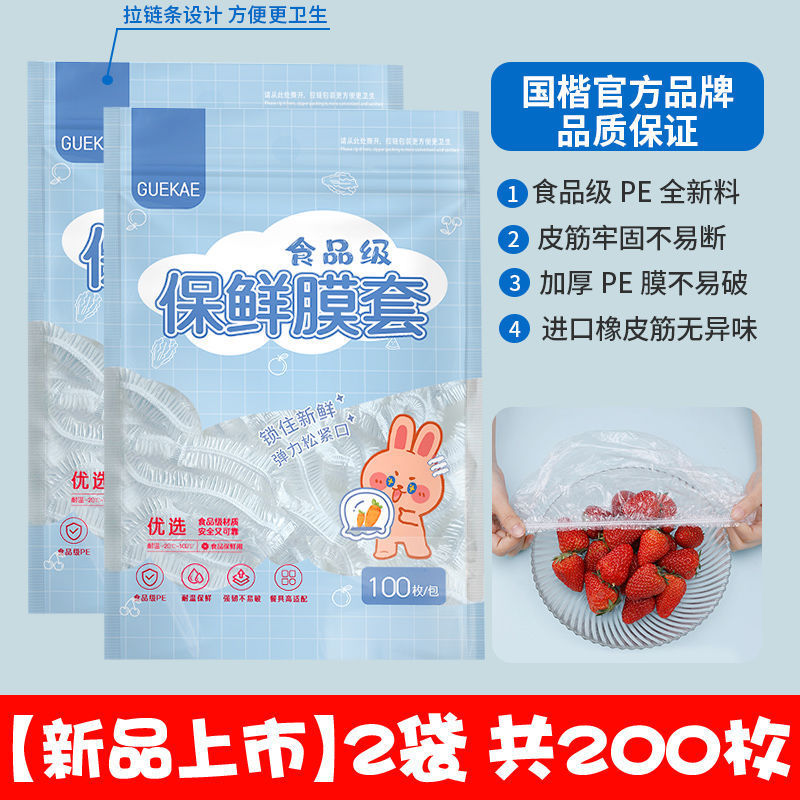 食品级保鲜膜套罩家用厨房防尘一次性保鲜罩套碗盘加厚保鲜袋|undefined