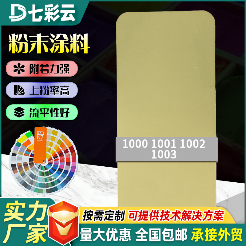 高光桔纹平光塑粉1000-1003黄色系塑粉集合防锈防火粉末喷涂塑粉