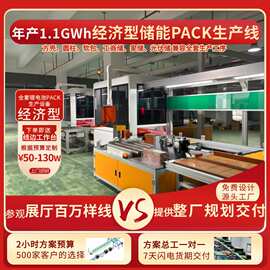 免费规划储能工厂生产线设备3D建模方形铝壳电池模组派克组装线