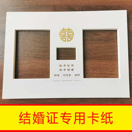 结婚证专用卡纸各种相框卡纸来稿出样量大优惠欢迎咨询制作