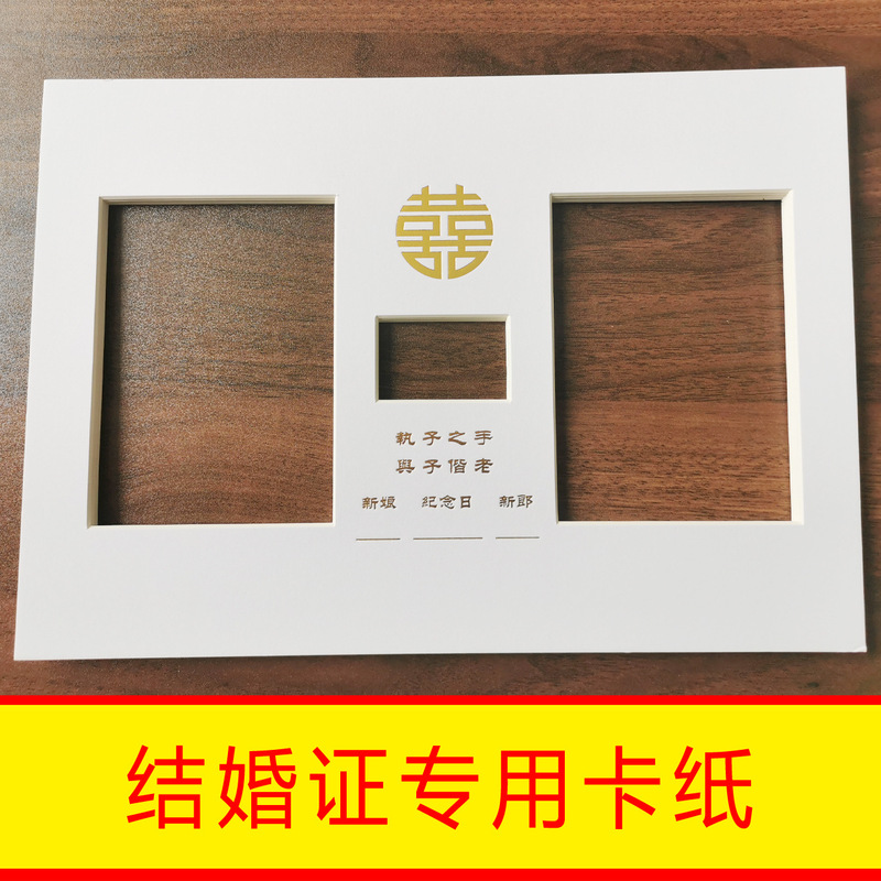 Special Cardboard for Wedding Certificate, Various Photo Frames and Cardboard, Large Quantity Discount, Welcome Consultation and Production