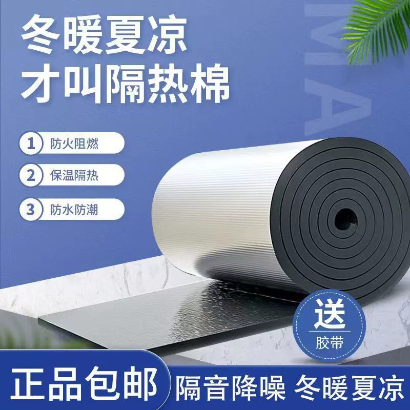 Индивидуальная изоляционная плита, самоклеящаяся, устойчивая к высоким температурам, цветная стальная крыша, крыша, солнечная комната, изоляционный хлопок, звукоизоляционный материал, огнестойкий
