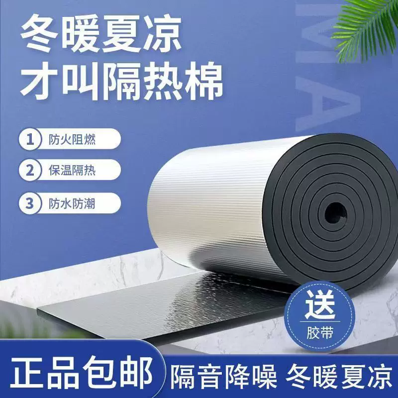 橡塑隔热板自粘耐高温彩钢屋顶楼顶阳光房保温棉隔音隔热材料防火