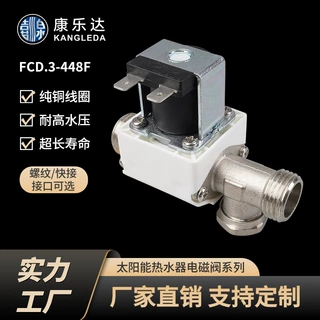 通用型太阳能热水器电磁阀自动上水进水控制开关4.5V/12v/24V/220