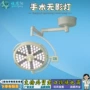 医用移动照明手术无影灯