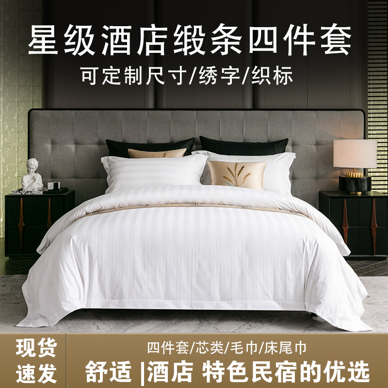 Hotel three or four-piece cotton bed linen white quilt cover bed sheet pillowcase hotel bedding set processing