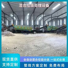 混合垃圾处理设备 填埋陈腐垃圾筛分流水线 建筑垃圾分选成套机械