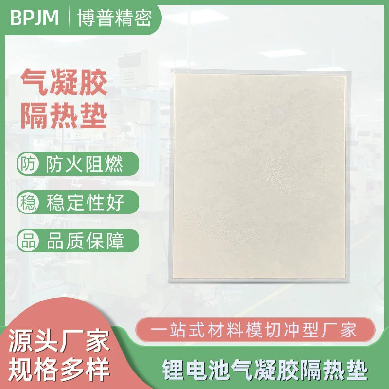 Аэрогель теплоизоляционная прокладка белый новый энергетический автомобиль литиевая батарея предварительно кислородный теплоизоляционный лист огнестойкий огнестойкий к высокой температуре
