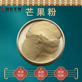 芒果粉98% 芒果汁粉 芒果果粉 芒果速溶粉 稳定货源 现货包邮