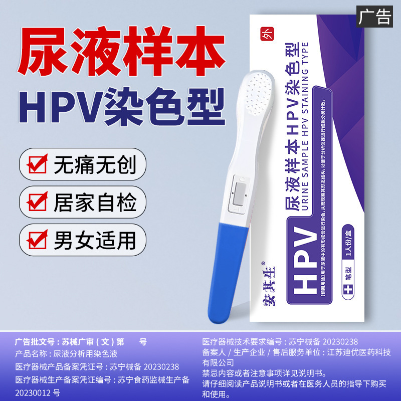 genuine goods Ankishen hpv staining virus test for unisex HPV urine sample self-test 1 person
