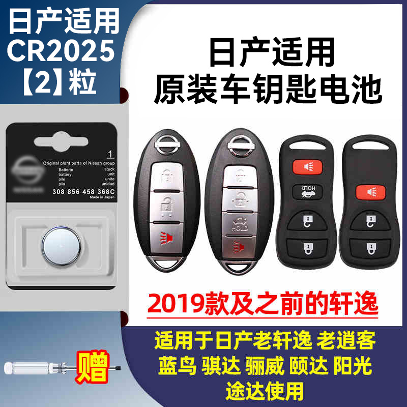 Nissan Nissan Classic Sylphy Bluebird Nature Sunshine Coche híbrido eléctrico puro Control remoto de batería de llave Fábrica original