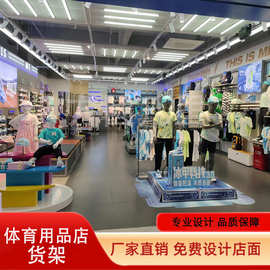 体育用品货架整店设计连锁品牌户外运动服装鞋子展示架商场陈列架
