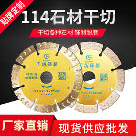 大理石花岗岩石材干切片金刚石锯片 石材干挂云石片114干切王锯片