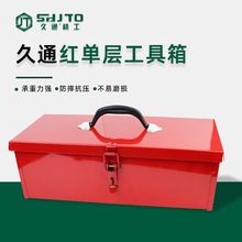 单层铁皮工具箱多功能 双层工具箱家用 /电工维修工具箱
