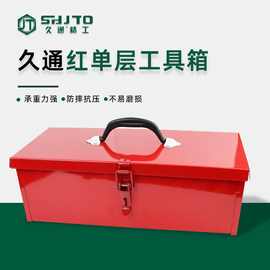 单层铁皮工具箱多功能 双层工具箱家用 /电工维修工具箱