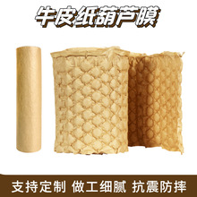 可降解牛皮纸葫芦膜pla材料填充物缓冲包装膜单面可中泡气泡膜
