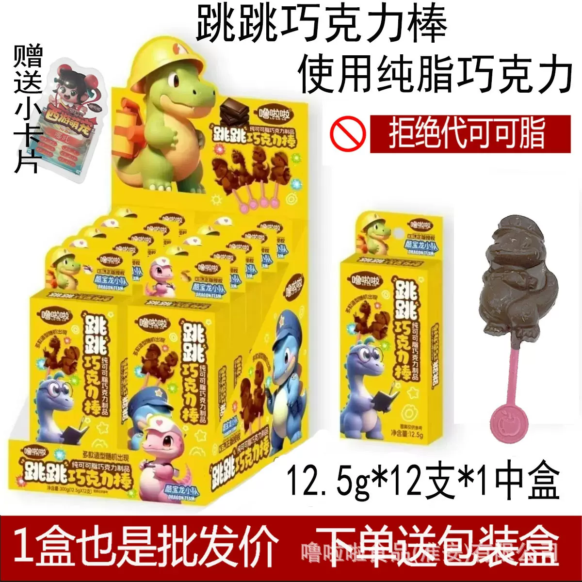 【整盒批发】噜啦啦纯脂恐龙跳跳巧克力棒脆米儿童糖果零食卡通糖