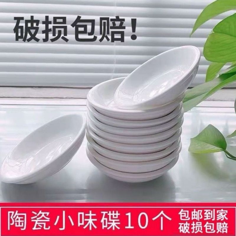 1-10 pieces of ceramic sauce dishes, snack dishes, white household seasoning dishes, soy sauce dishes, dipping dishes for dumplings, and paint mixing dishes 1-10 pieces of ceramic sauce dishes, snack dishes, white household seasoning dishes, soy sauce dishes, dipping dishes for dumplings, and paint mixing dishes