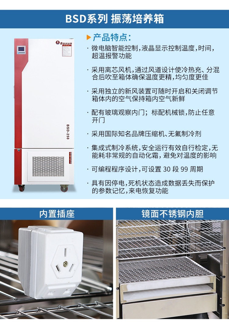 BSP、BMJ、BSD系列-生化-霉菌-振荡培养箱-详情_0