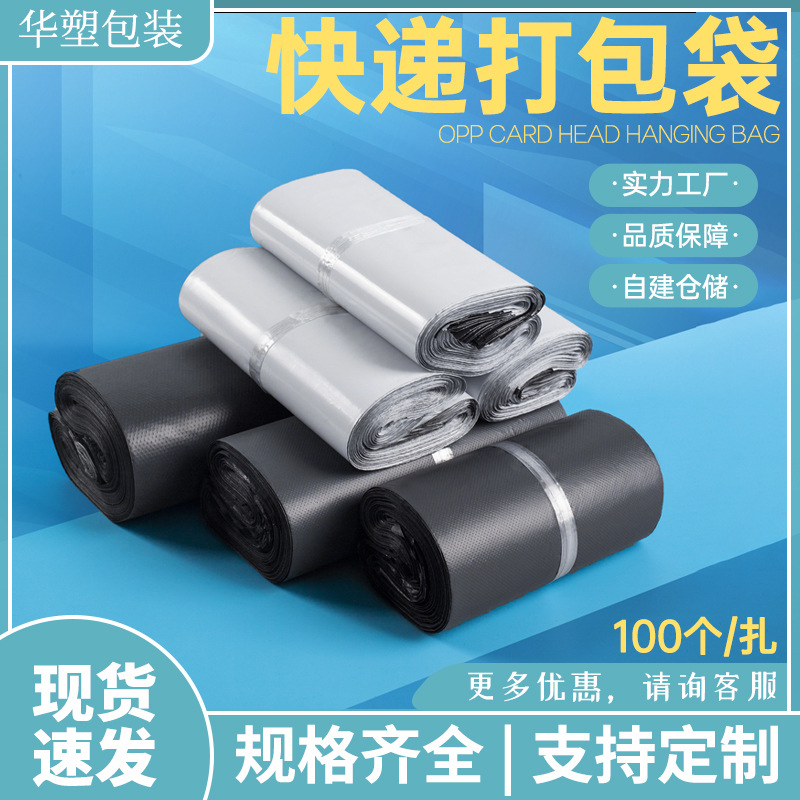 白色加厚快递袋电商专用黑色大号防水服装打包袋顺丰物流包装袋