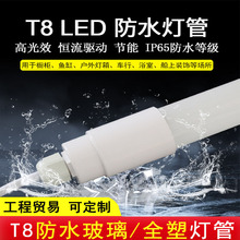 T8led防水燈管 魚缸冷柜 戶外廣告燈箱一體化防爆燈塑料日光燈管