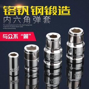 Elastic sleeve hexagon socket head socket holder conversion head impact batch star batch buckle sleeve buckle screwing tool joint