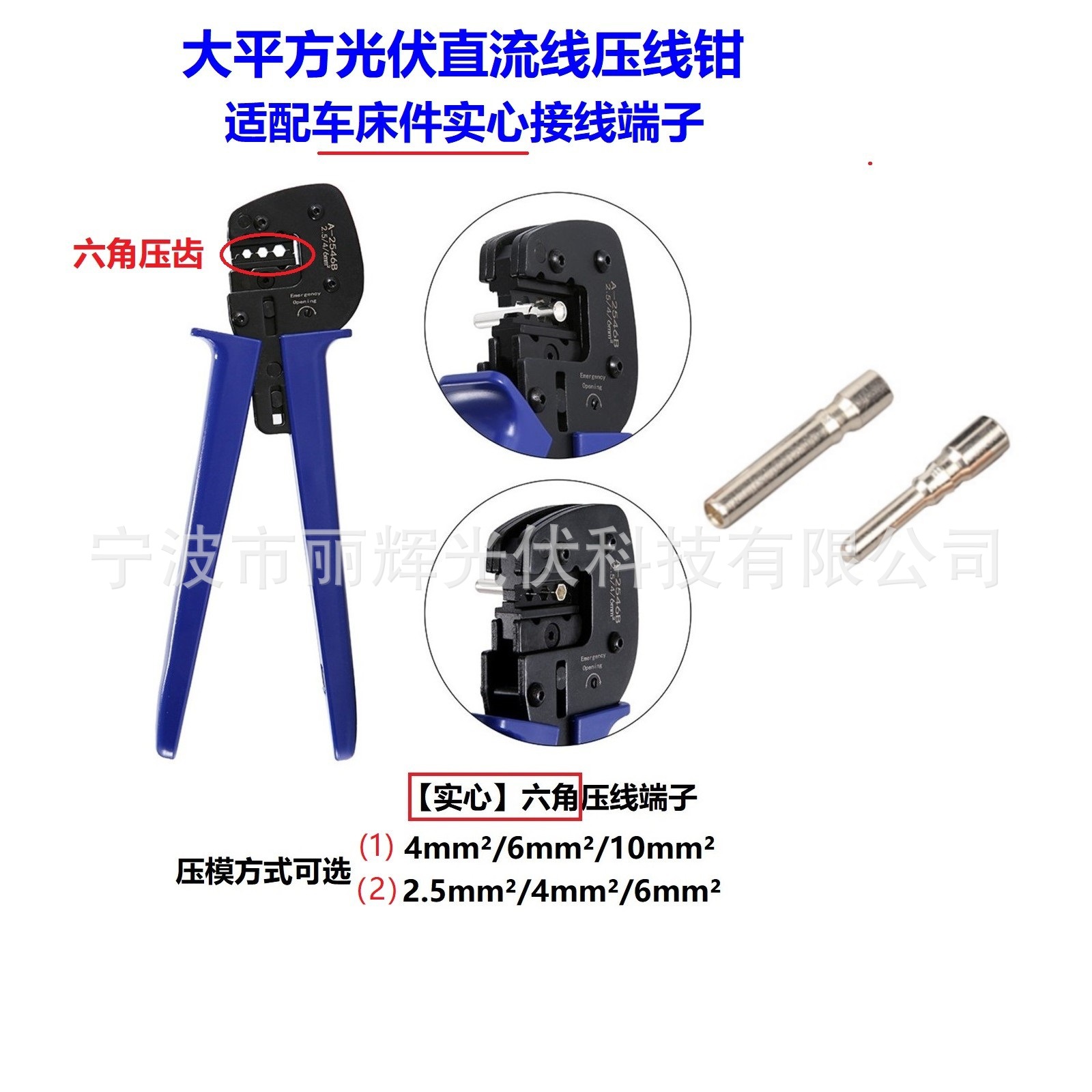 MC4压线钳 大线径10平方光伏线 铜铝过渡实心端子六角压线钳