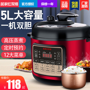 In-Stock Home-Use Red Double Happiness Electric Pressure Cooker, 5-Liter Smart Fully Automatic Multifunctional Pressure Cooker for 2-4-6-8 People