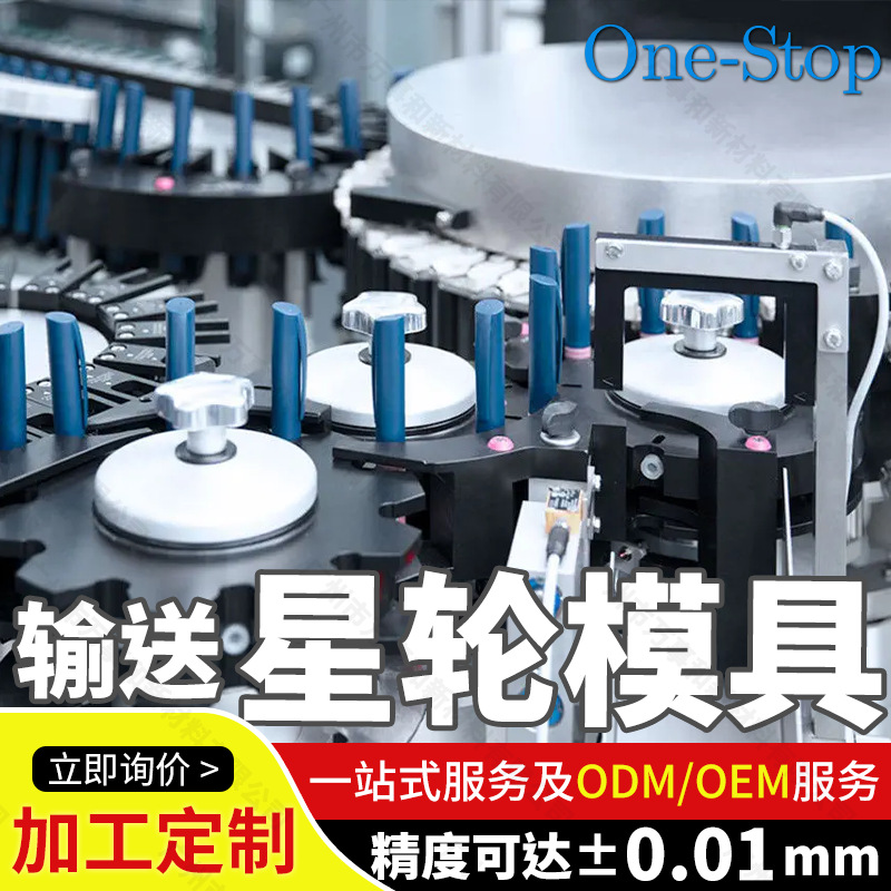 工程聚甲醛异形件POM板凸台轴套旋盖灌装机peek导轮拨瓶CNC加工件