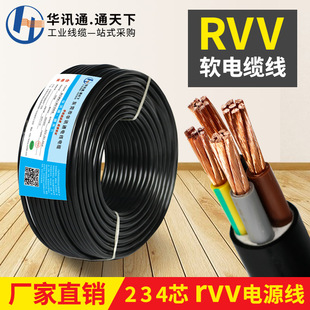 National Standard Copper Core Soft Wire 4/5/6 Core Cable Rvv3*10 Square Three-Phase Four-Wire Outdoor Household Soft Sheathed Wire