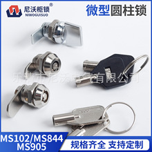 微型圆柱锁机柜锁MS844 MS905 MS102小圆锁小梅花弹子锁